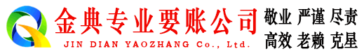 苍山收债公司